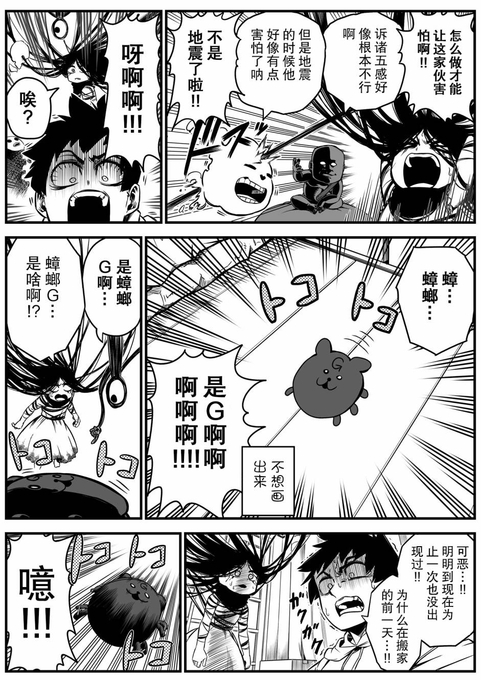 第3话-最强事故物件与灵感应能力为零的男子-池田惠介（第3张）