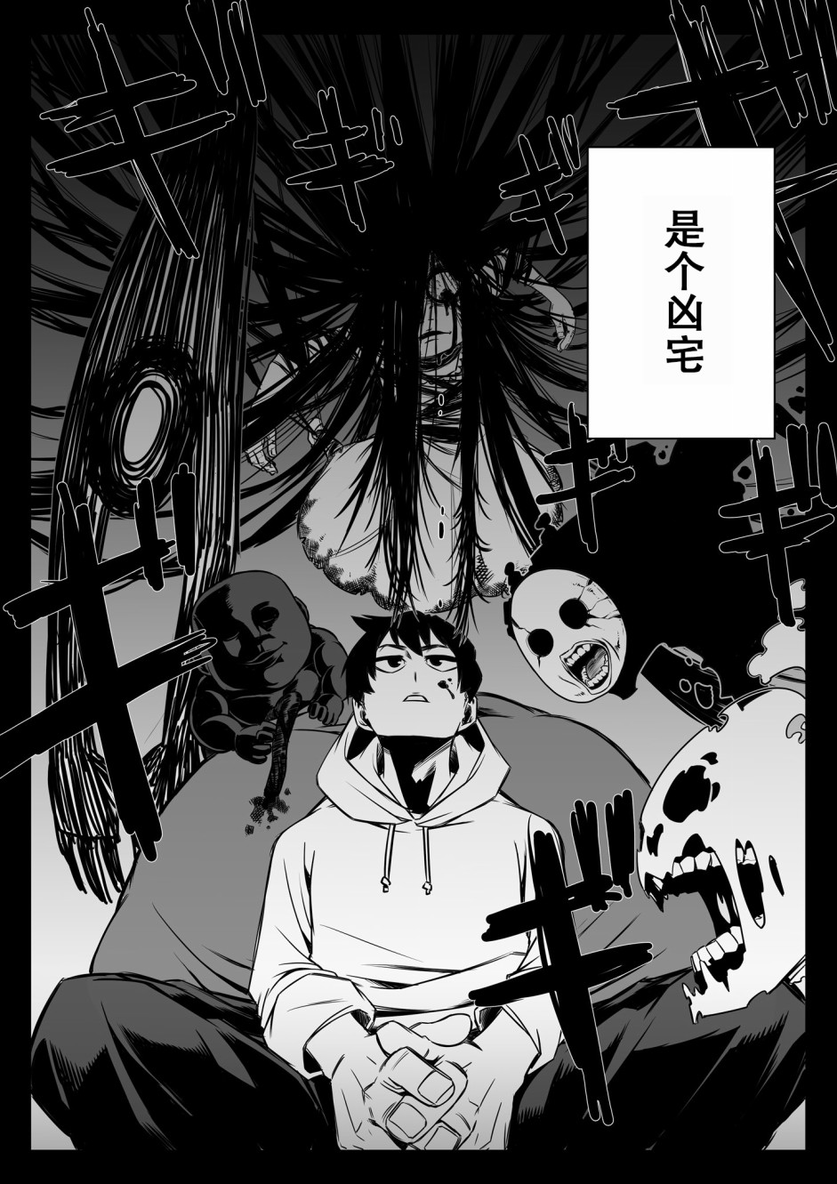 第1话-最强事故物件与灵感应能力为零的男子-池田惠介（第2张）