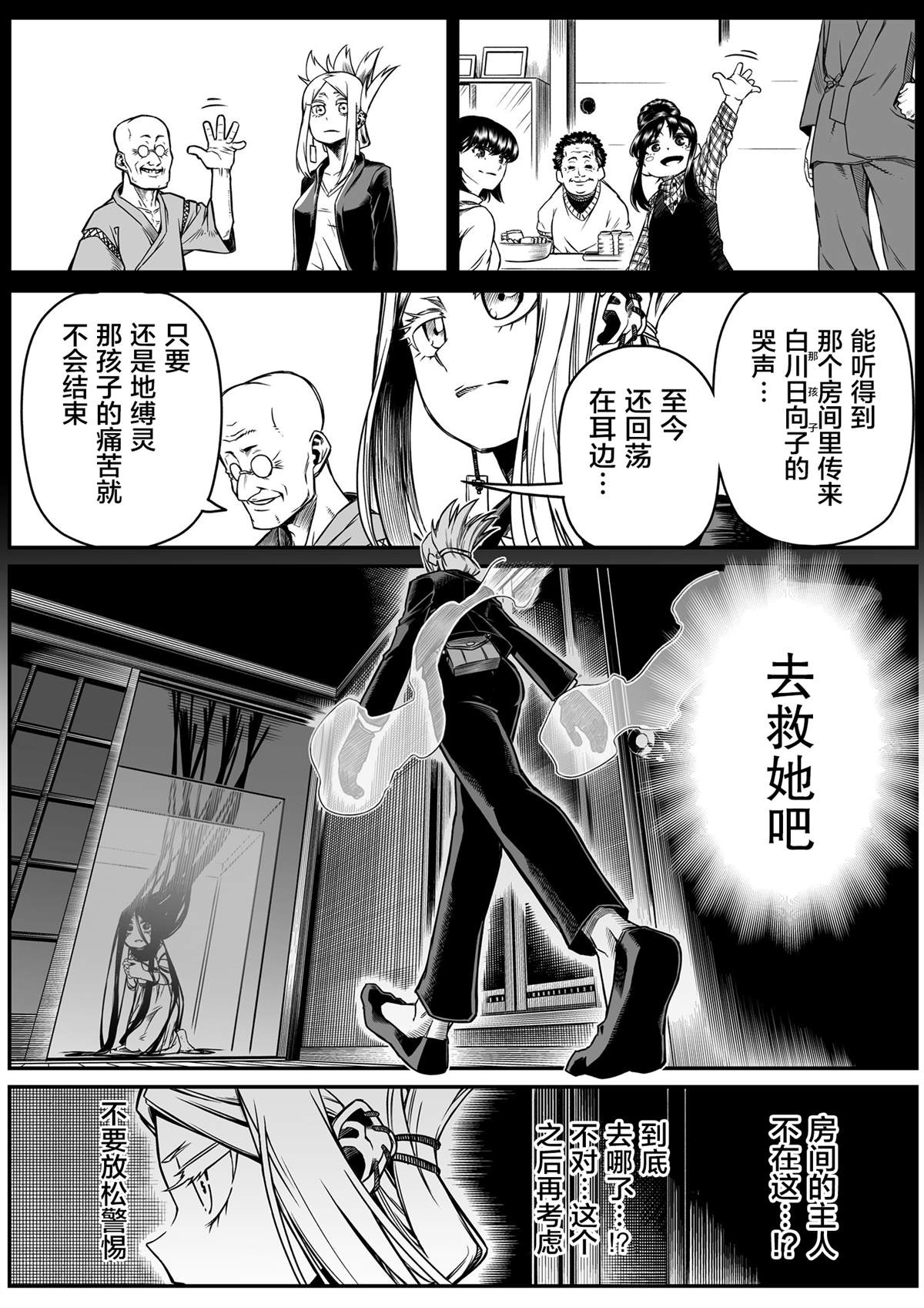 第10话-最强事故物件与灵感应能力为零的男子-池田惠介（第3张）