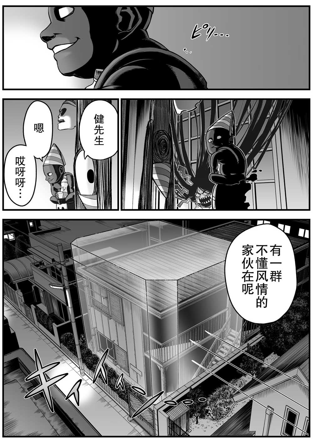 第6.5话-最强事故物件与灵感应能力为零的男子-池田惠介（第1张）