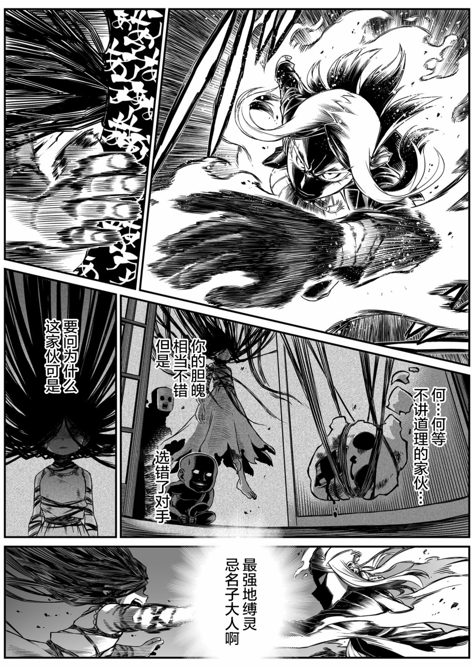 第11话-最强事故物件与灵感应能力为零的男子-池田惠介（第6张）