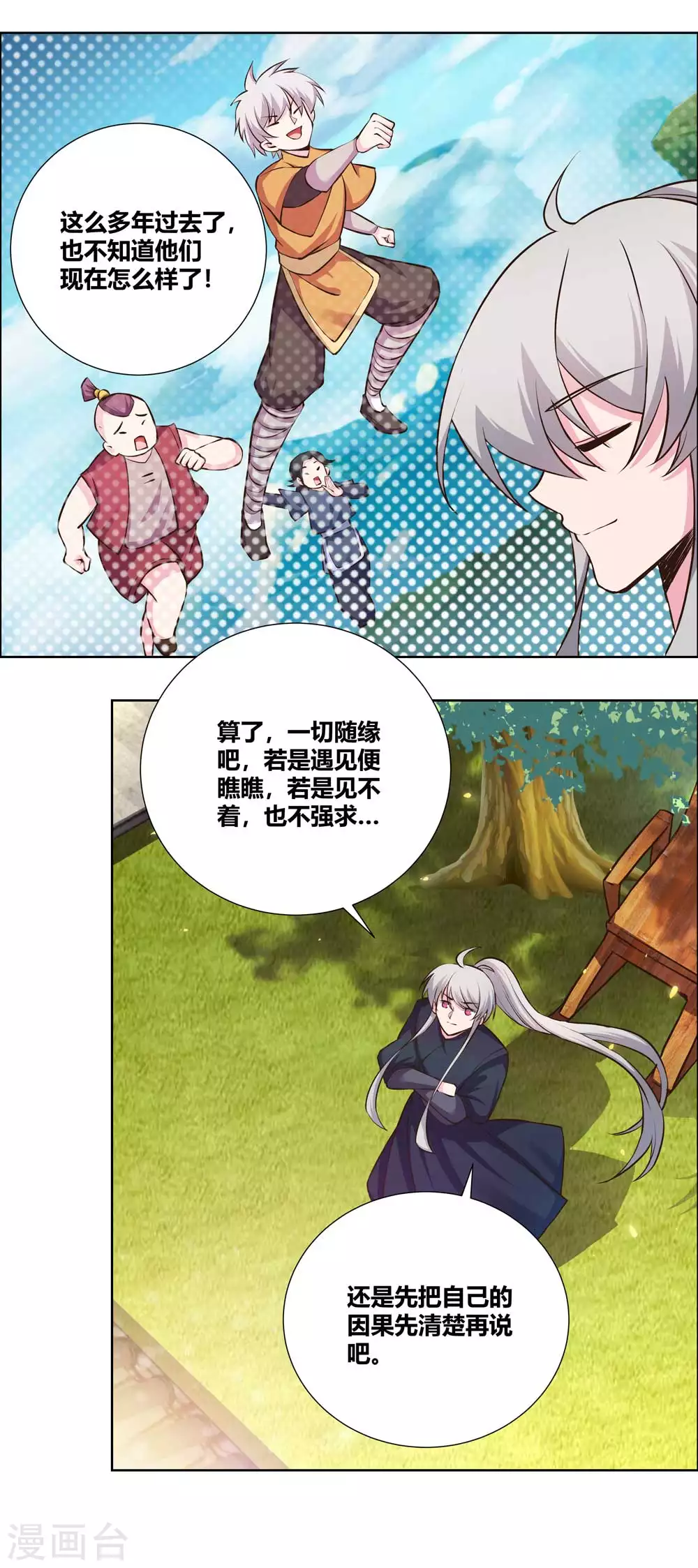 第144话赤霄三庄-尊上-漫客文化（第15张）