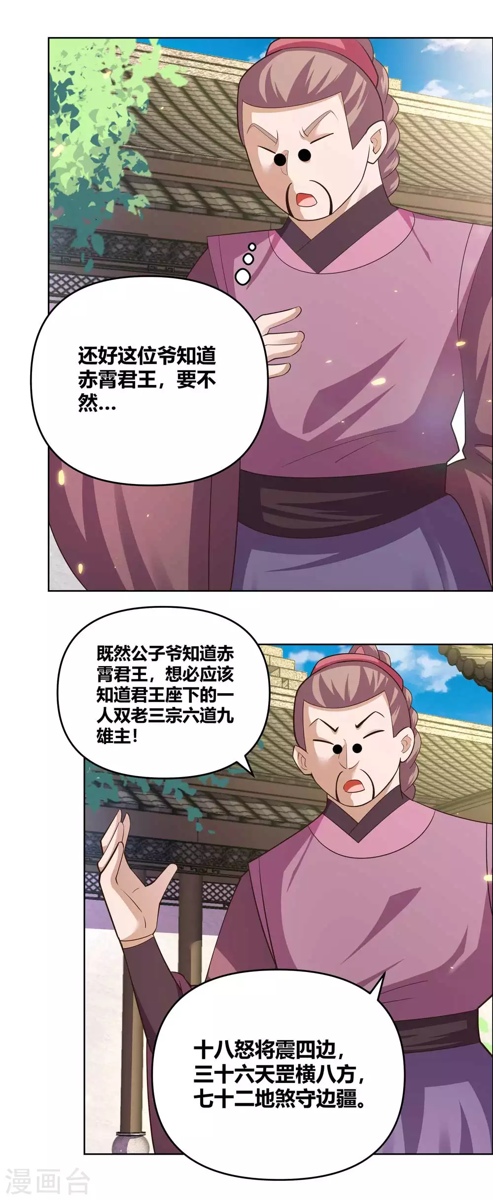 第144话赤霄三庄-尊上-漫客文化（第8张）