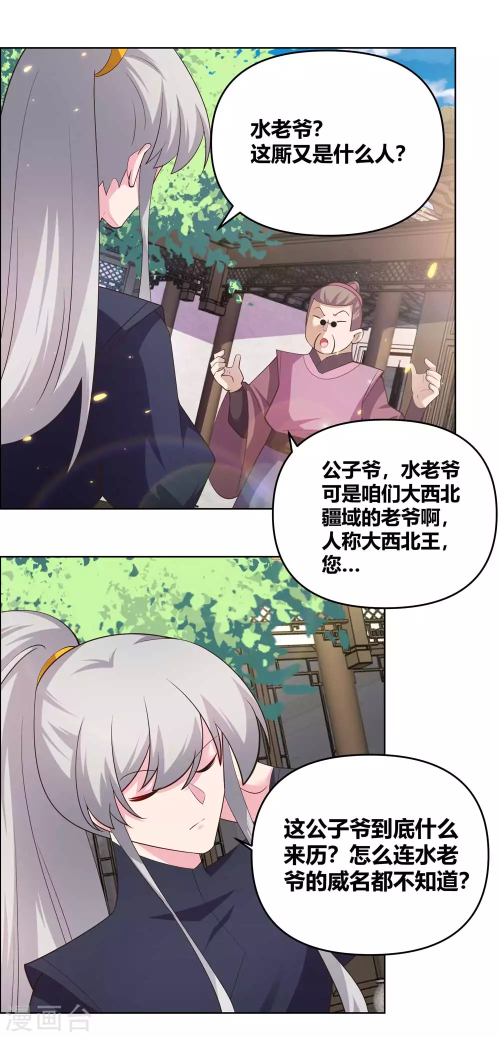 第144话赤霄三庄-尊上-漫客文化（第6张）