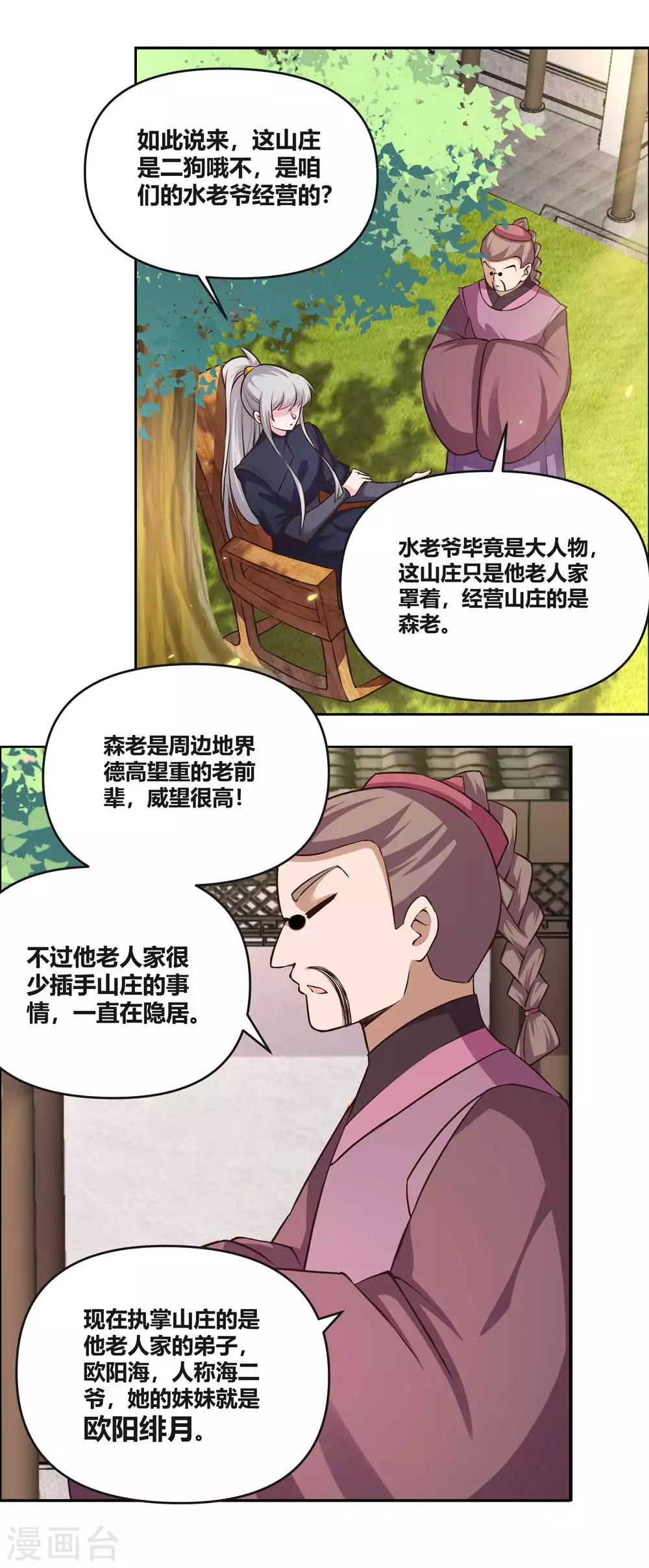 第144话赤霄三庄-尊上-漫客文化（第12张）
