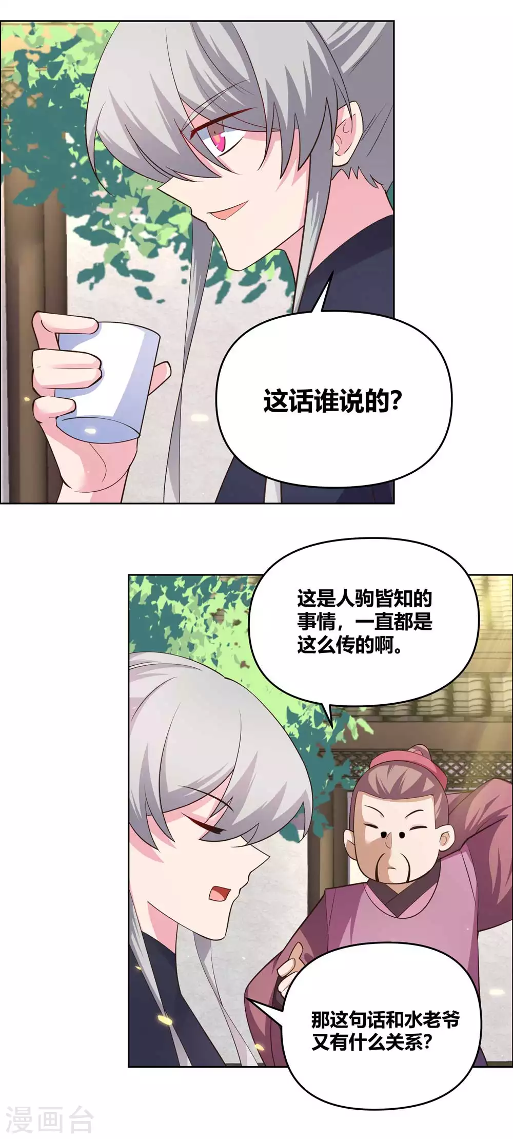 第144话赤霄三庄-尊上-漫客文化（第9张）