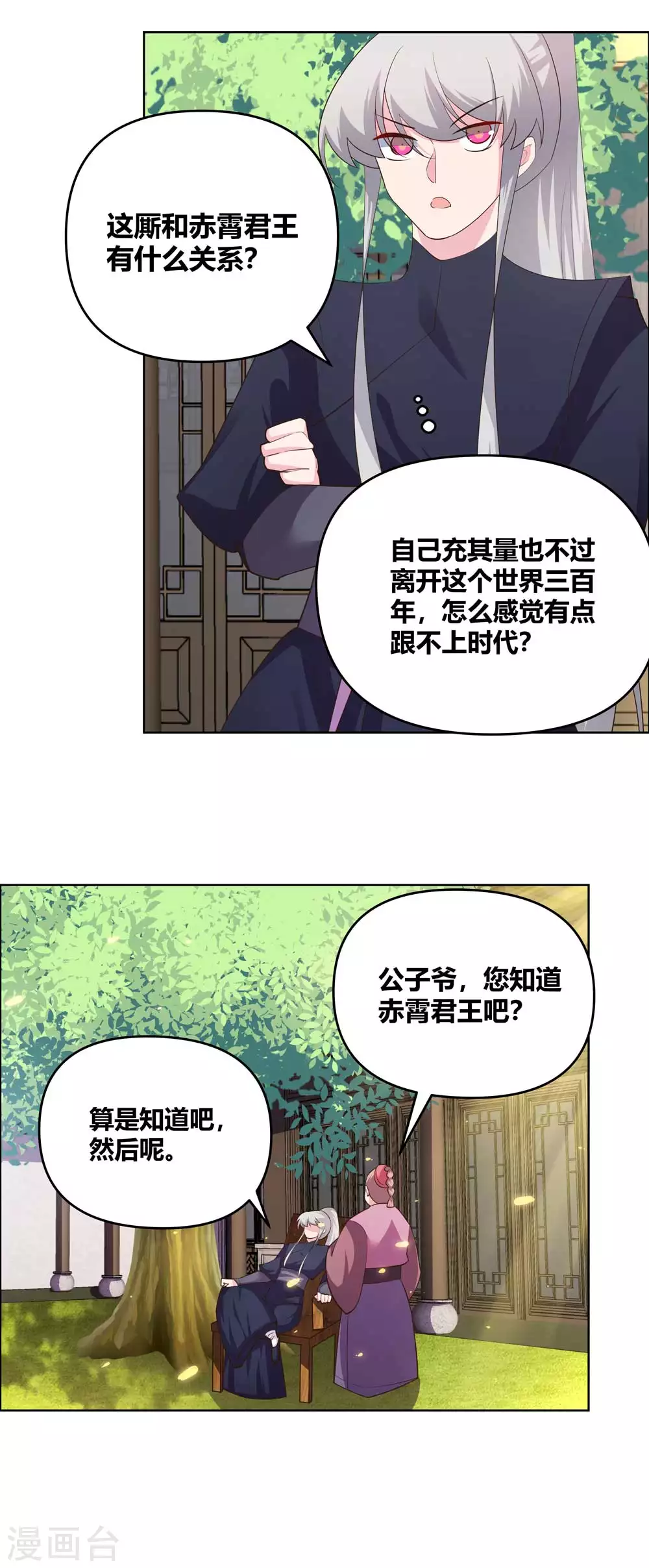 第144话赤霄三庄-尊上-漫客文化（第7张）