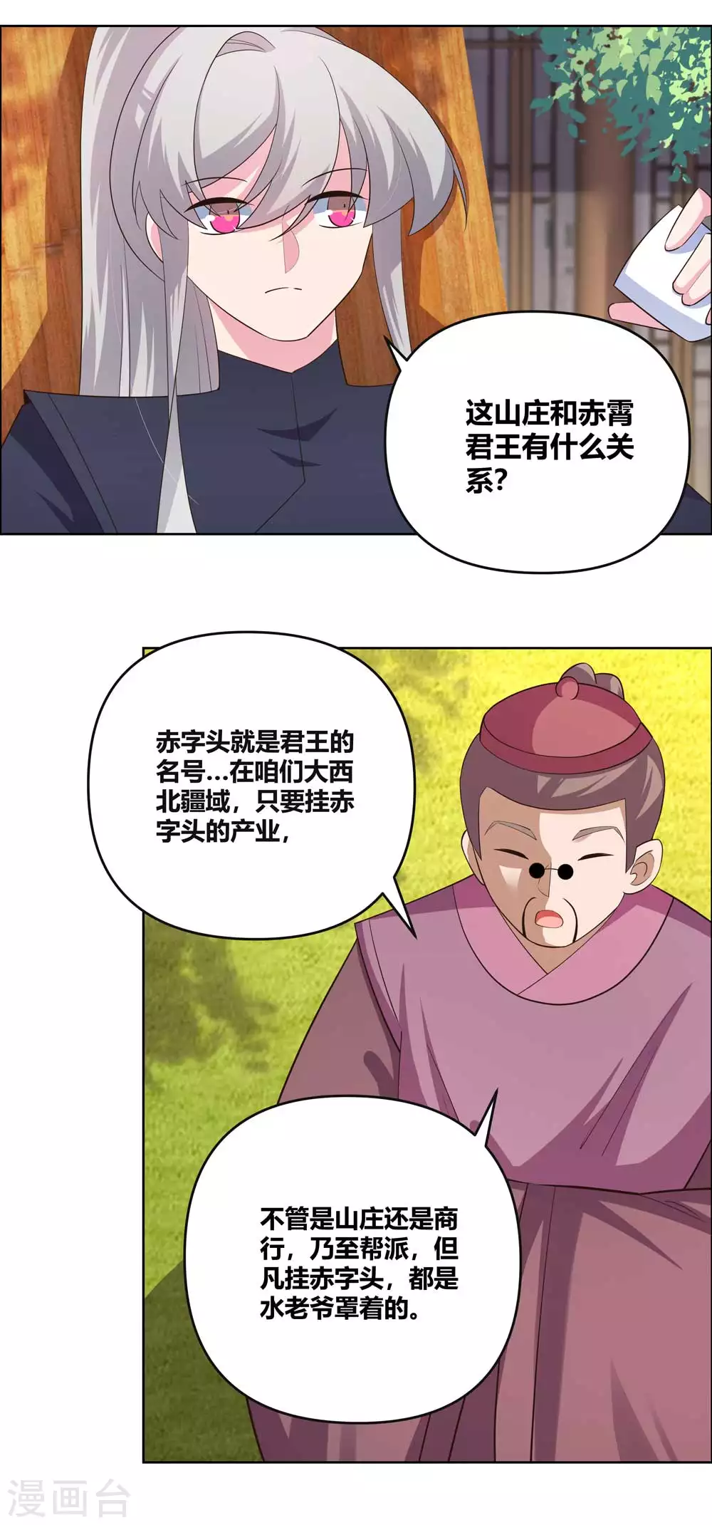 第144话赤霄三庄-尊上-漫客文化（第5张）
