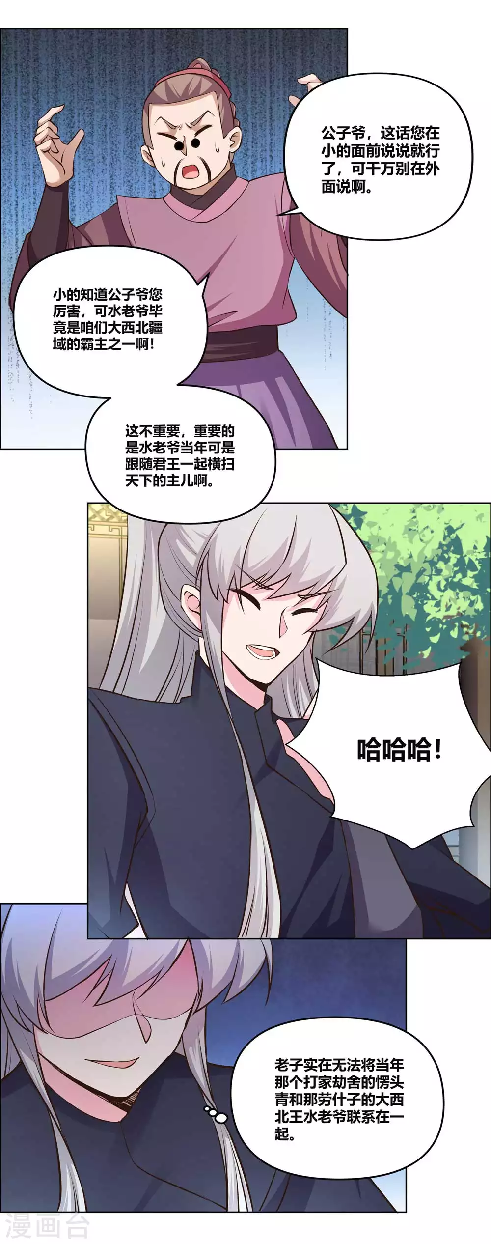 第144话赤霄三庄-尊上-漫客文化（第11张）