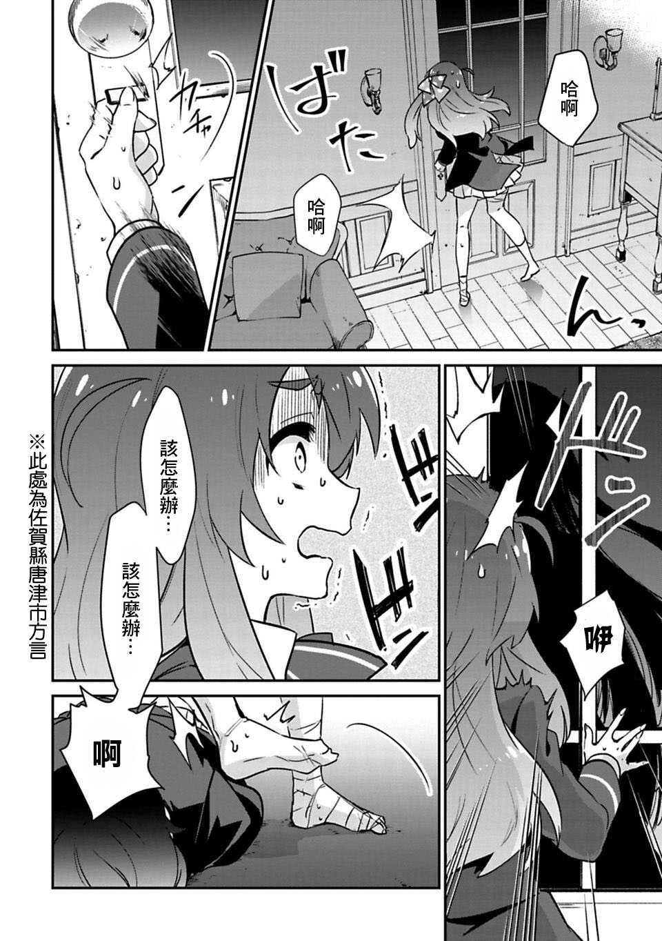 第01话-佐贺偶像是传奇-空路惠（第22张）