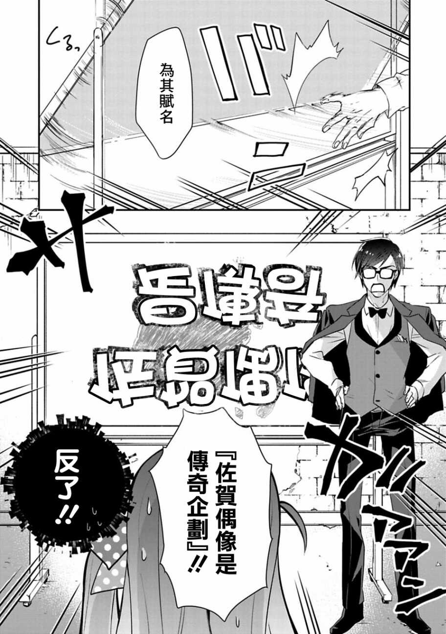 第02话-佐贺偶像是传奇-空路惠（第13张）