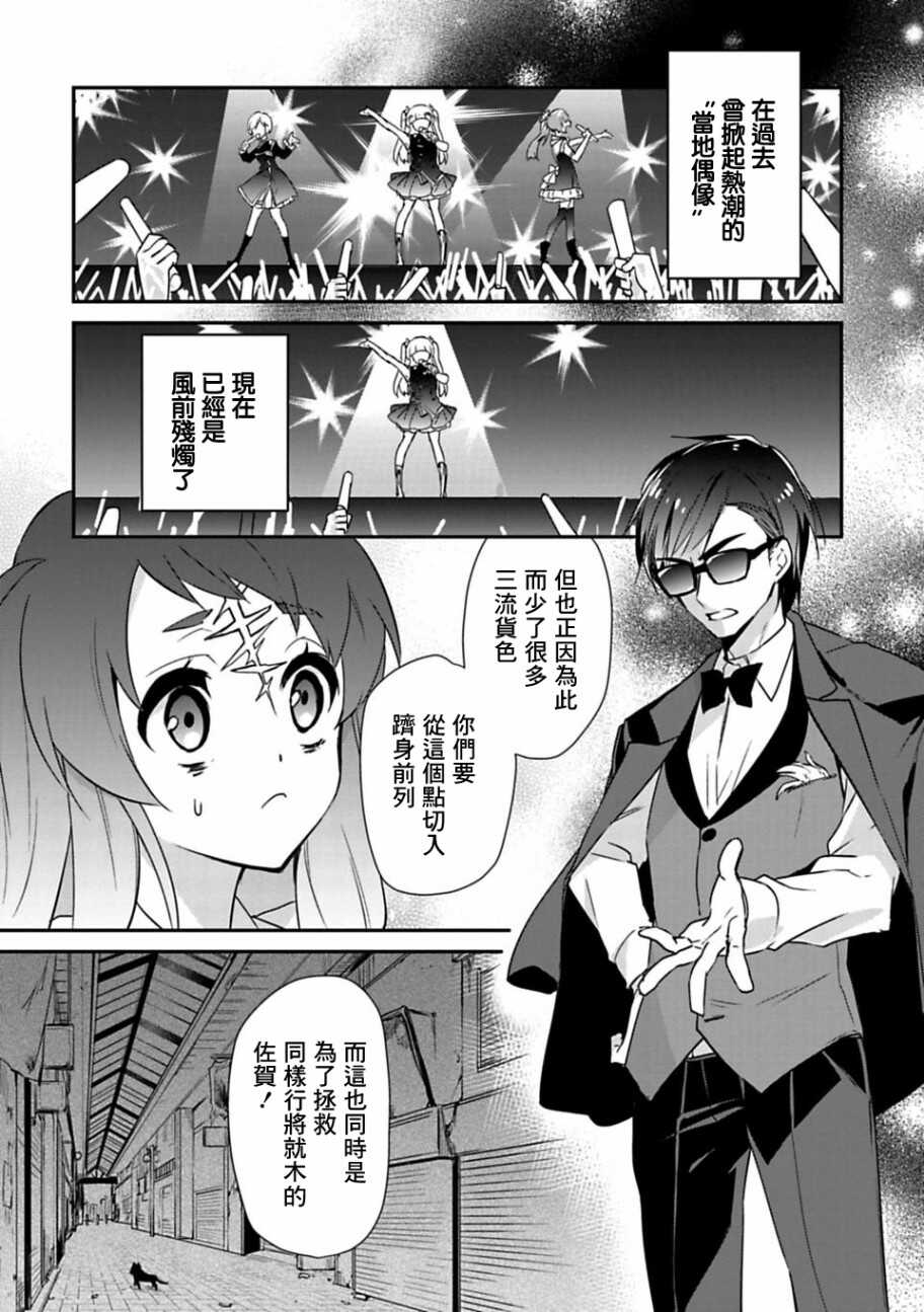 第02话-佐贺偶像是传奇-空路惠（第12张）