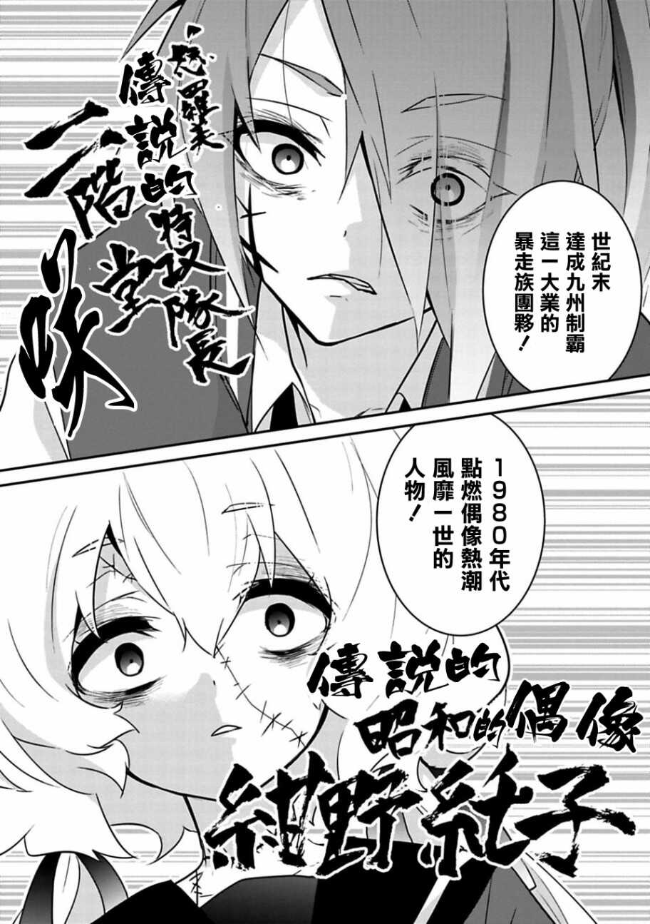 第02话-佐贺偶像是传奇-空路惠（第16张）