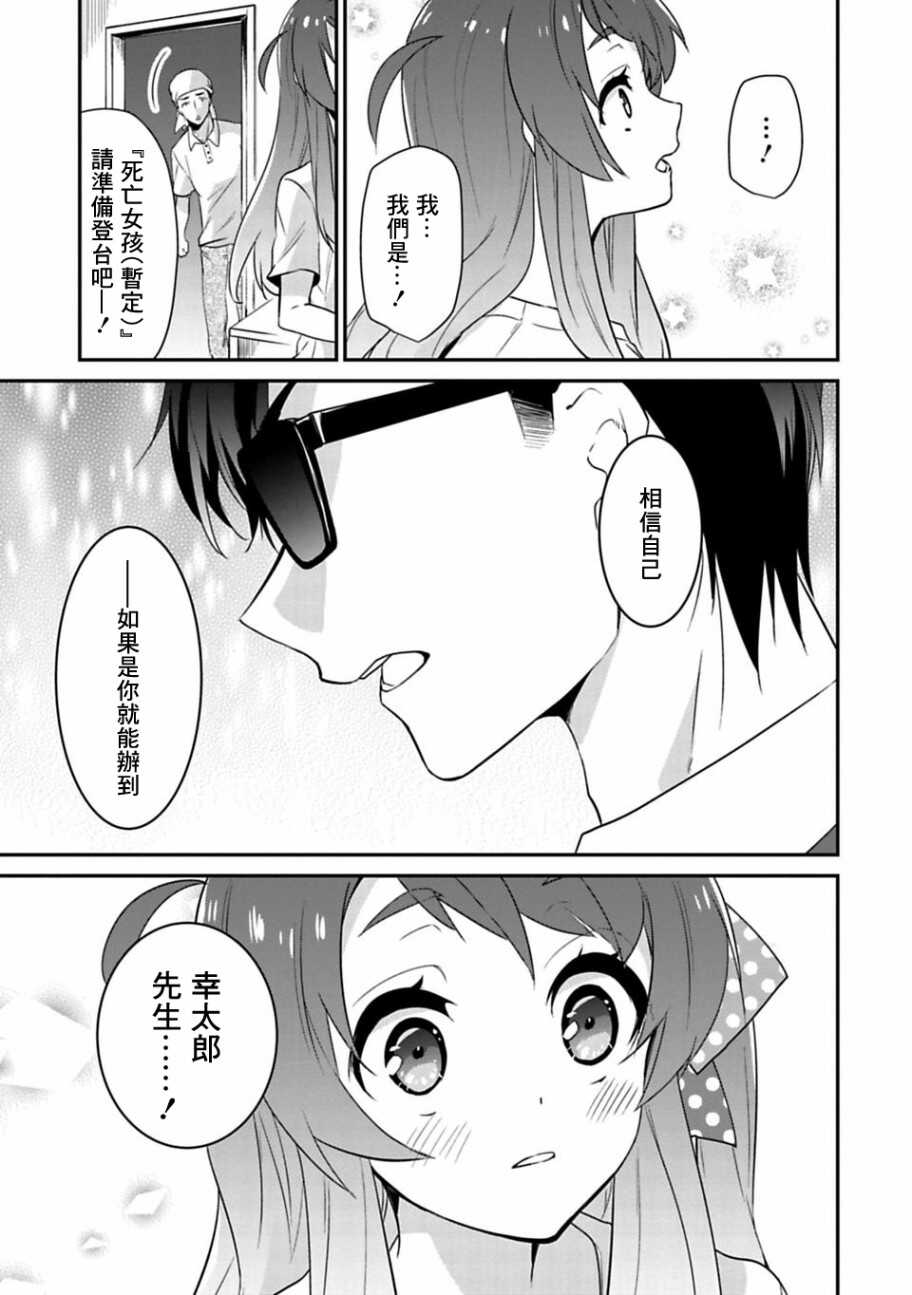 第02话-佐贺偶像是传奇-空路惠（第35张）