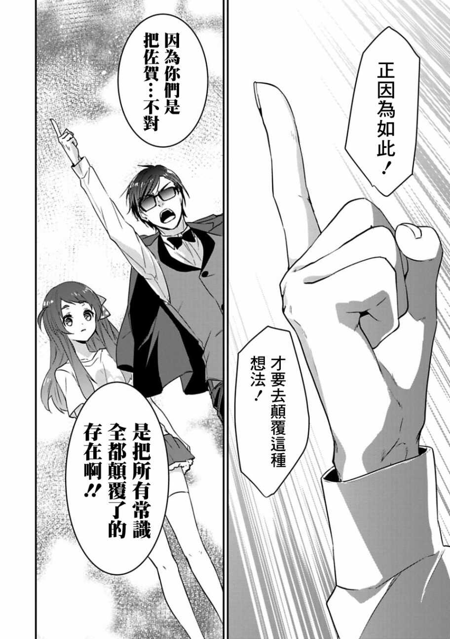 第02话-佐贺偶像是传奇-空路惠（第34张）