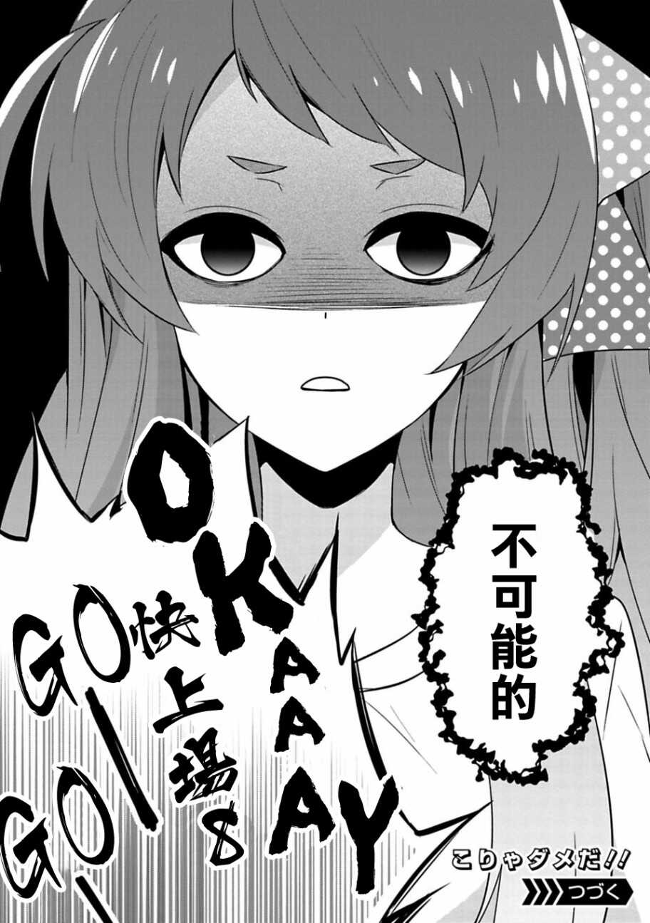 第02话-佐贺偶像是传奇-空路惠（第36张）