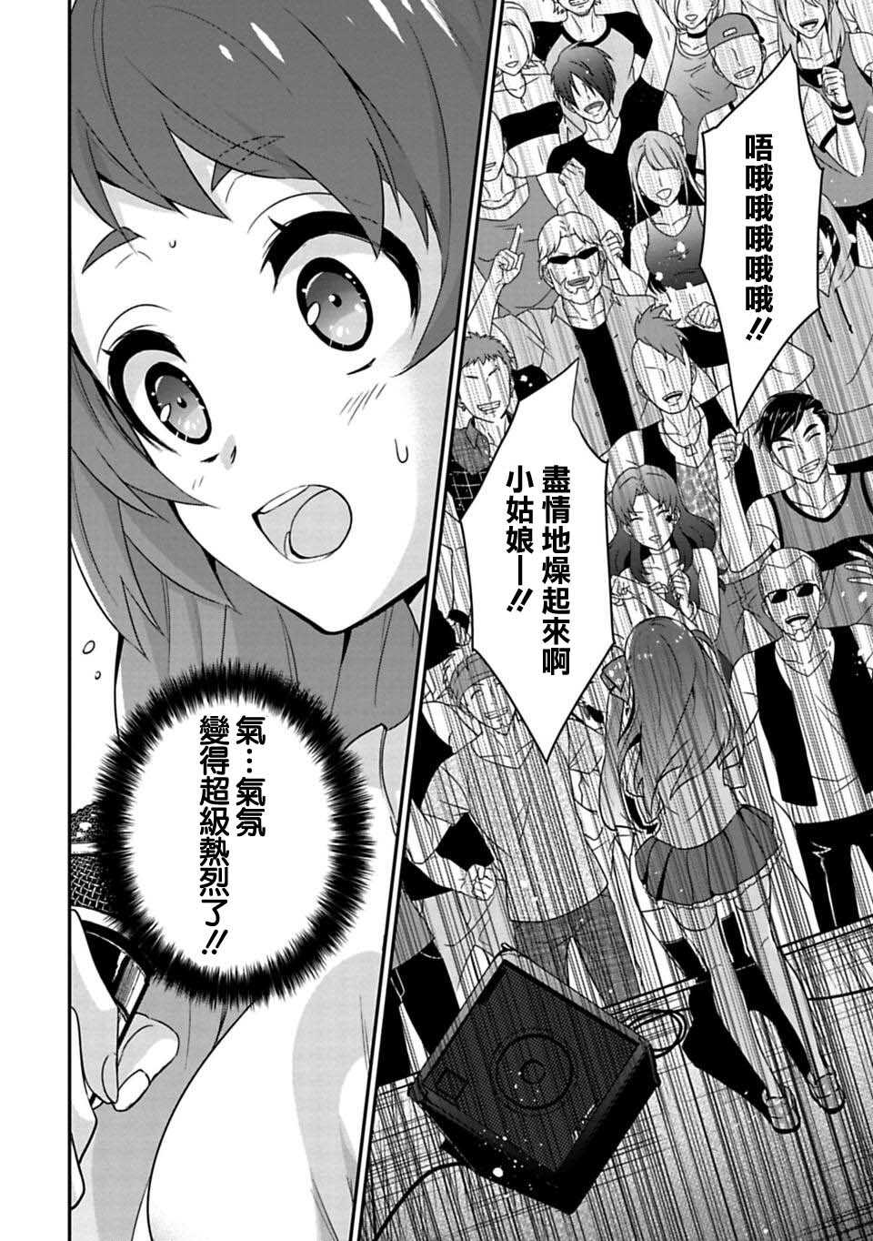 第03话-佐贺偶像是传奇-空路惠（第14张）