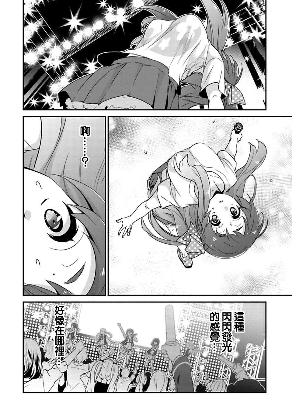 第3.5话-佐贺偶像是传奇-空路惠（第6张）