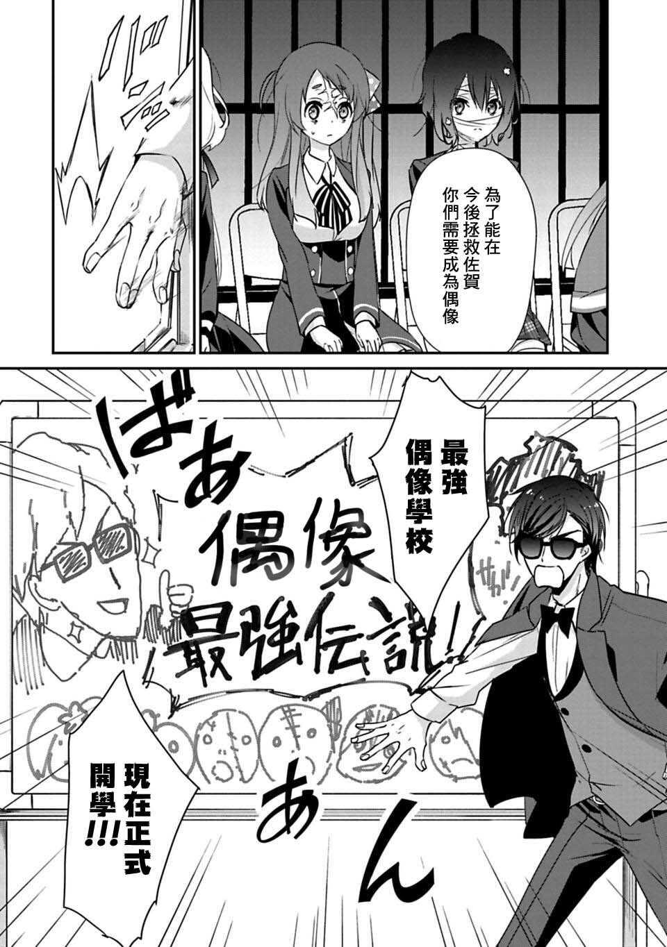 第04话-佐贺偶像是传奇-空路惠（第6张）