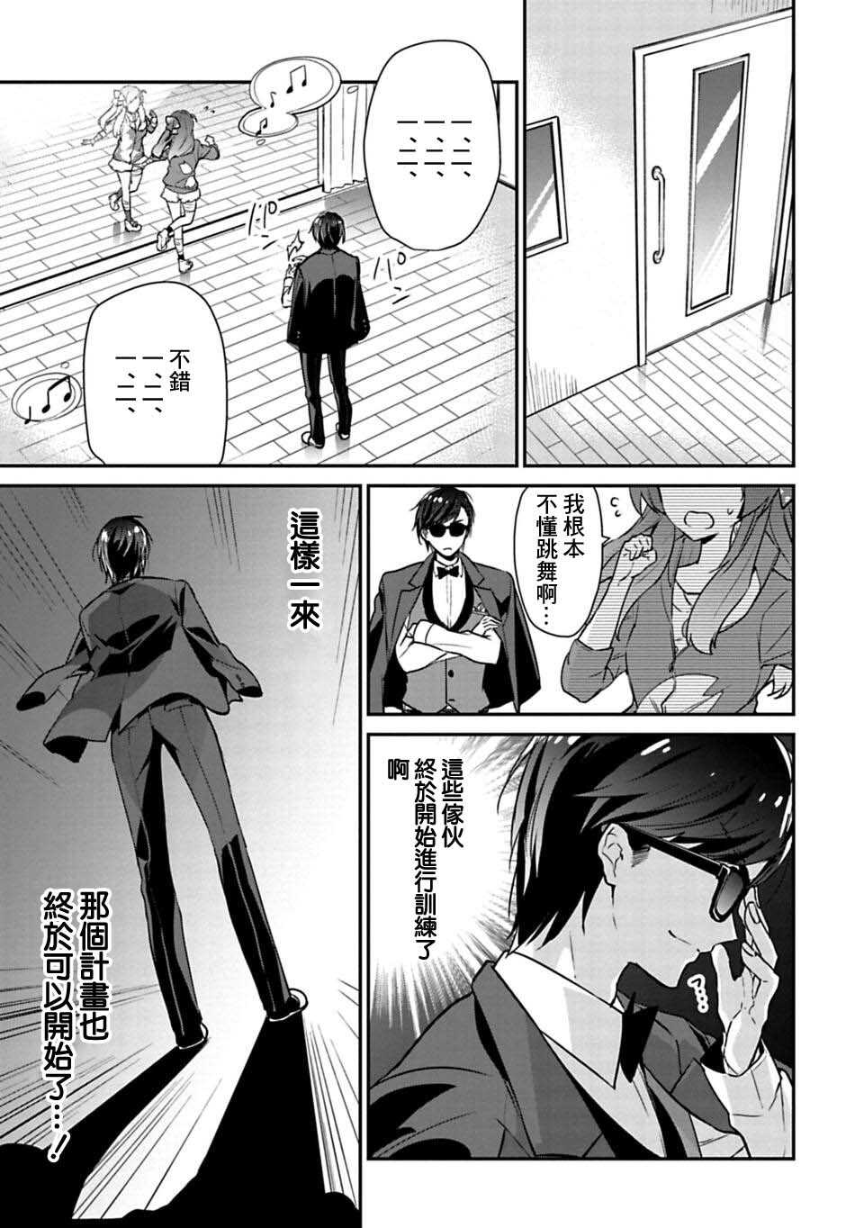 第04话-佐贺偶像是传奇-空路惠（第16张）
