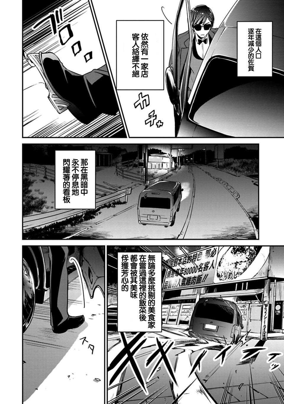 第04话-佐贺偶像是传奇-空路惠（第19张）