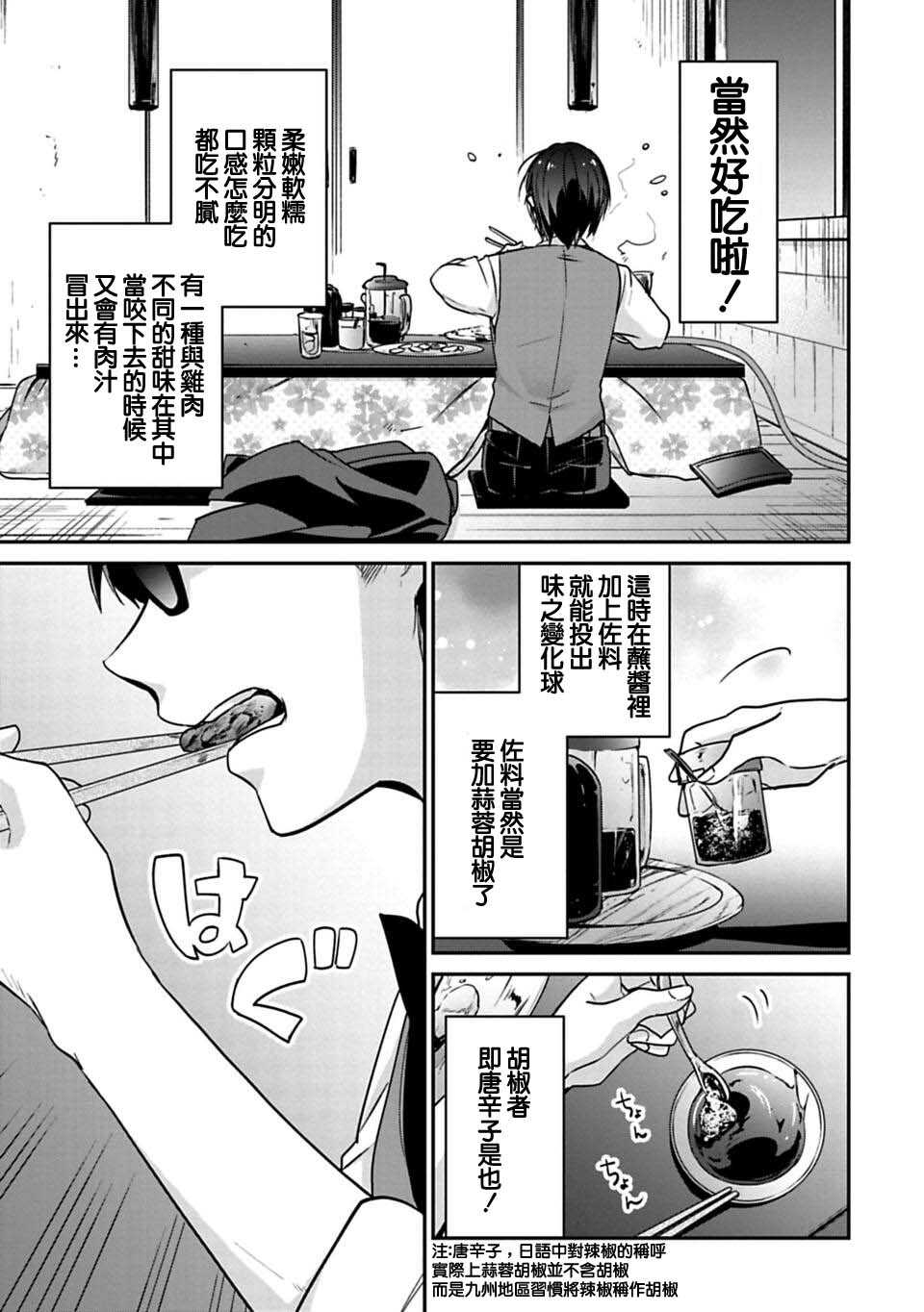 第05话-佐贺偶像是传奇-空路惠（第13张）