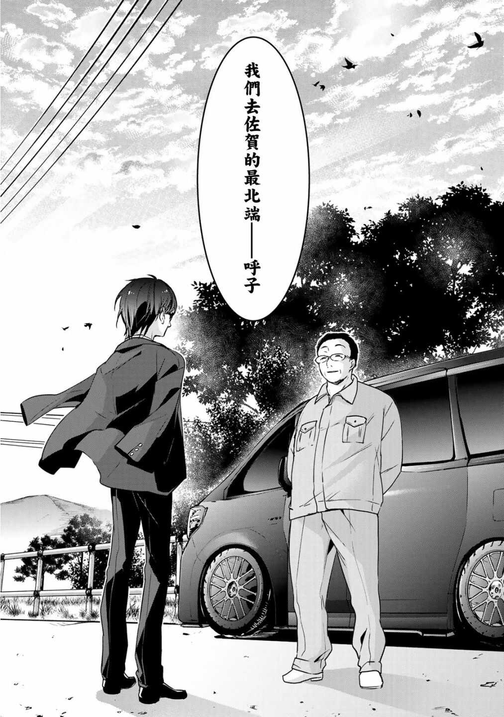 第06话-佐贺偶像是传奇-空路惠（第21张）