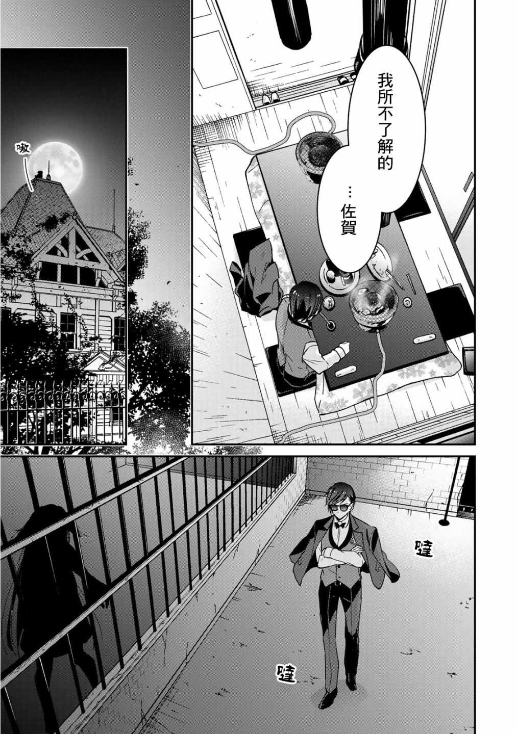 第06话-佐贺偶像是传奇-空路惠（第17张）