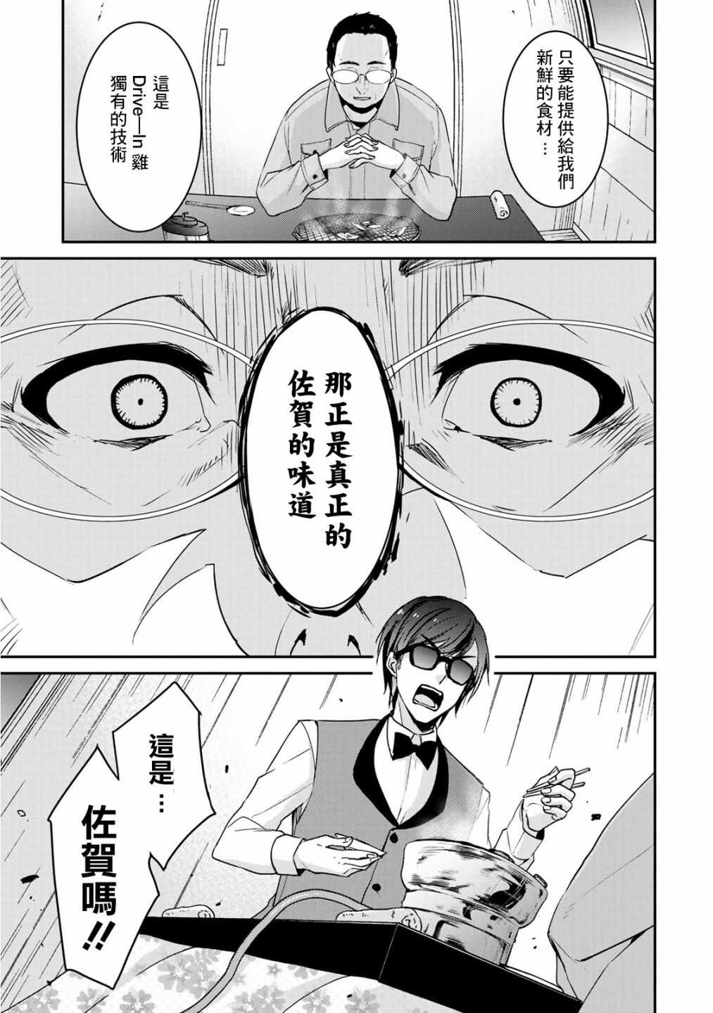 第06话-佐贺偶像是传奇-空路惠（第15张）