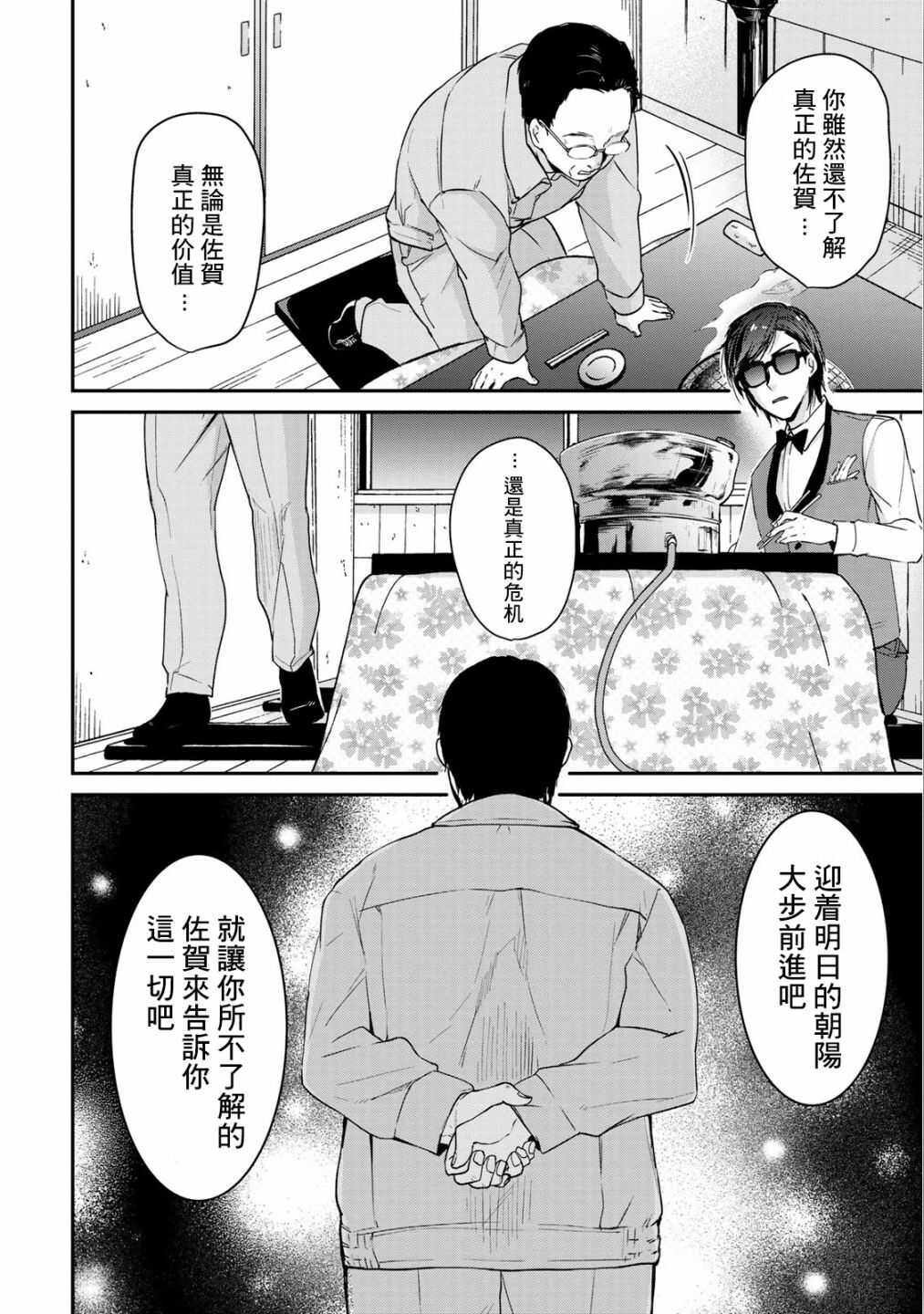第06话-佐贺偶像是传奇-空路惠（第16张）