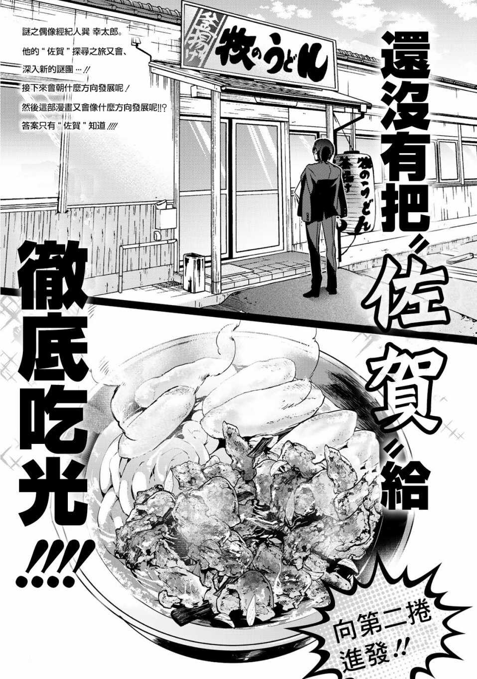第07话-佐贺偶像是传奇-空路惠（第25张）