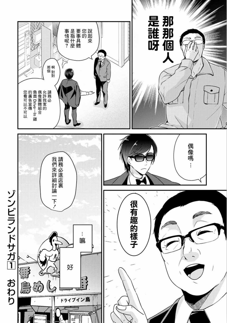 第07话-佐贺偶像是传奇-空路惠（第18张）