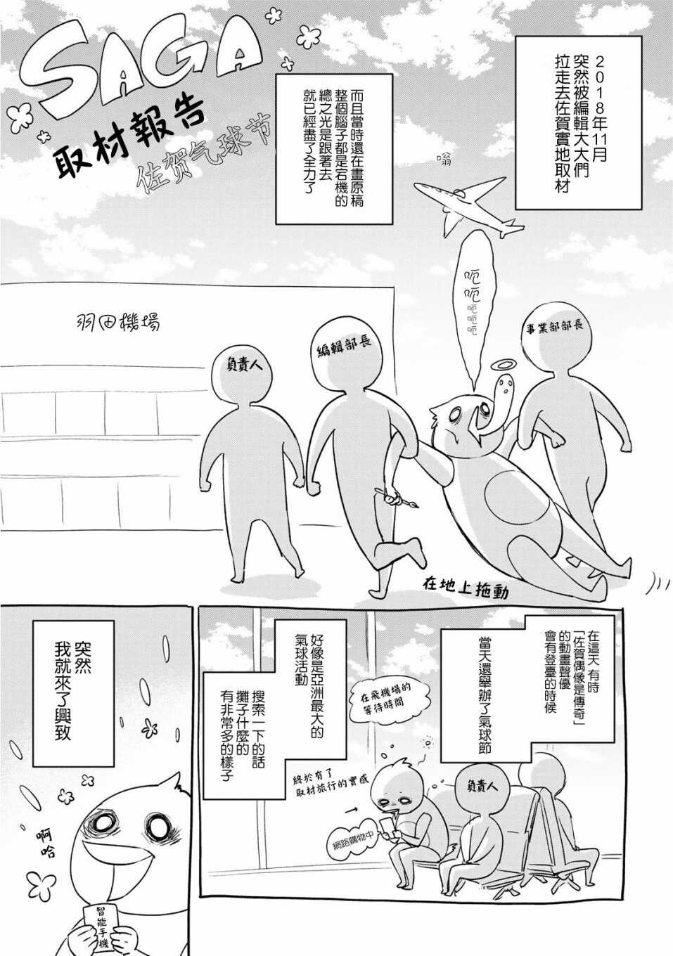 第07话-佐贺偶像是传奇-空路惠（第19张）