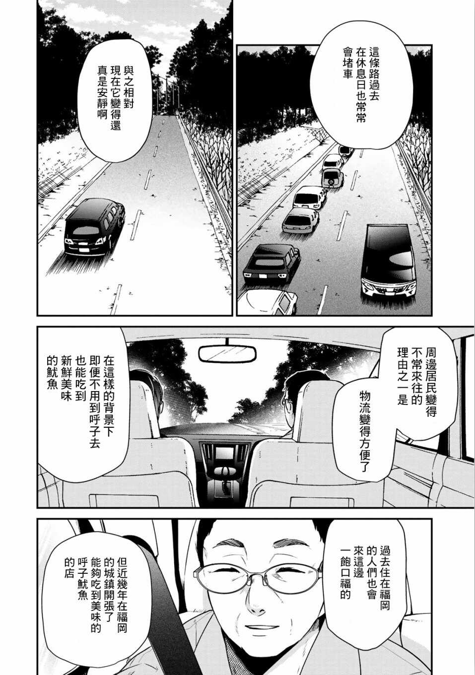 第07话-佐贺偶像是传奇-空路惠（第4张）