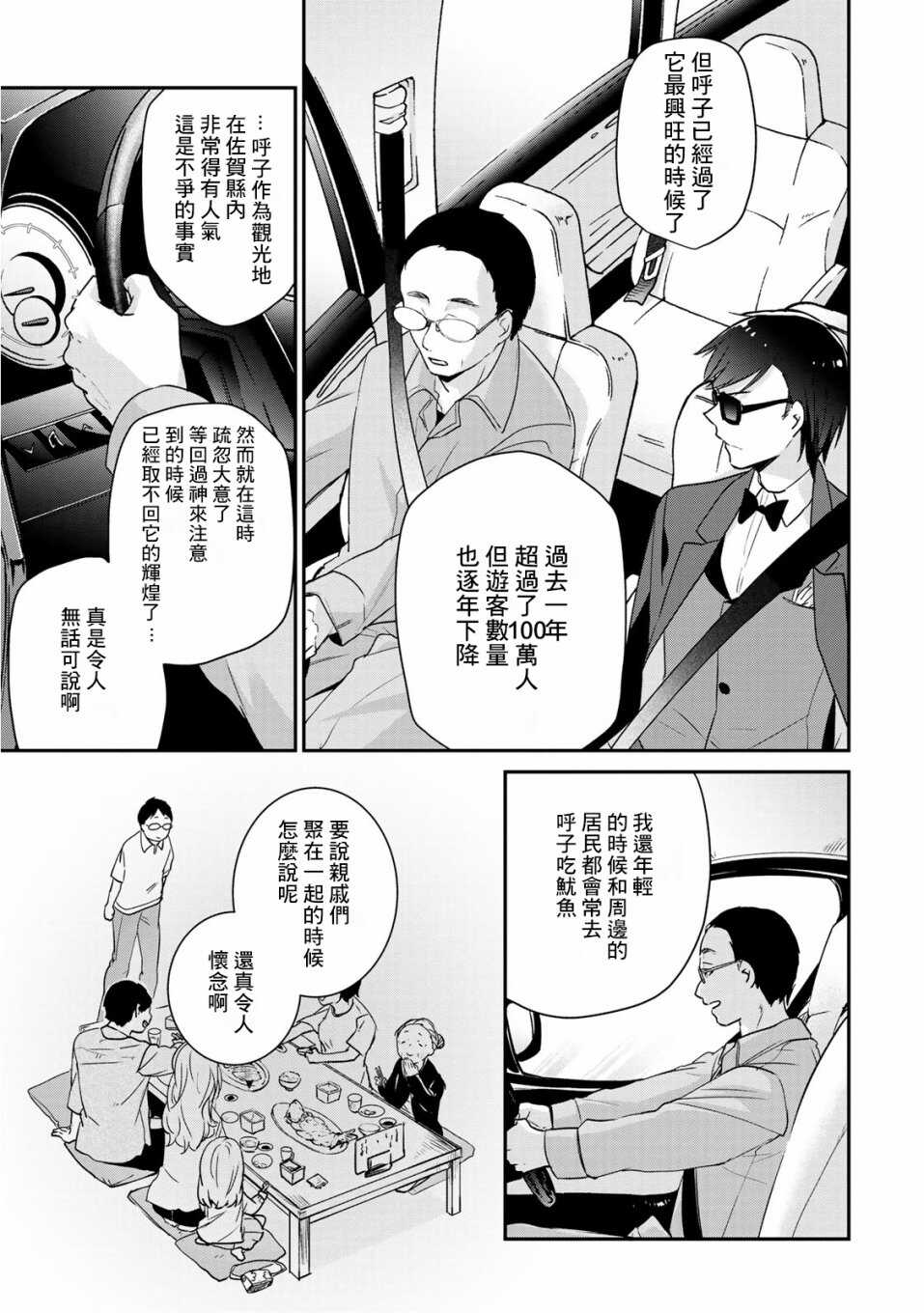 第07话-佐贺偶像是传奇-空路惠（第3张）