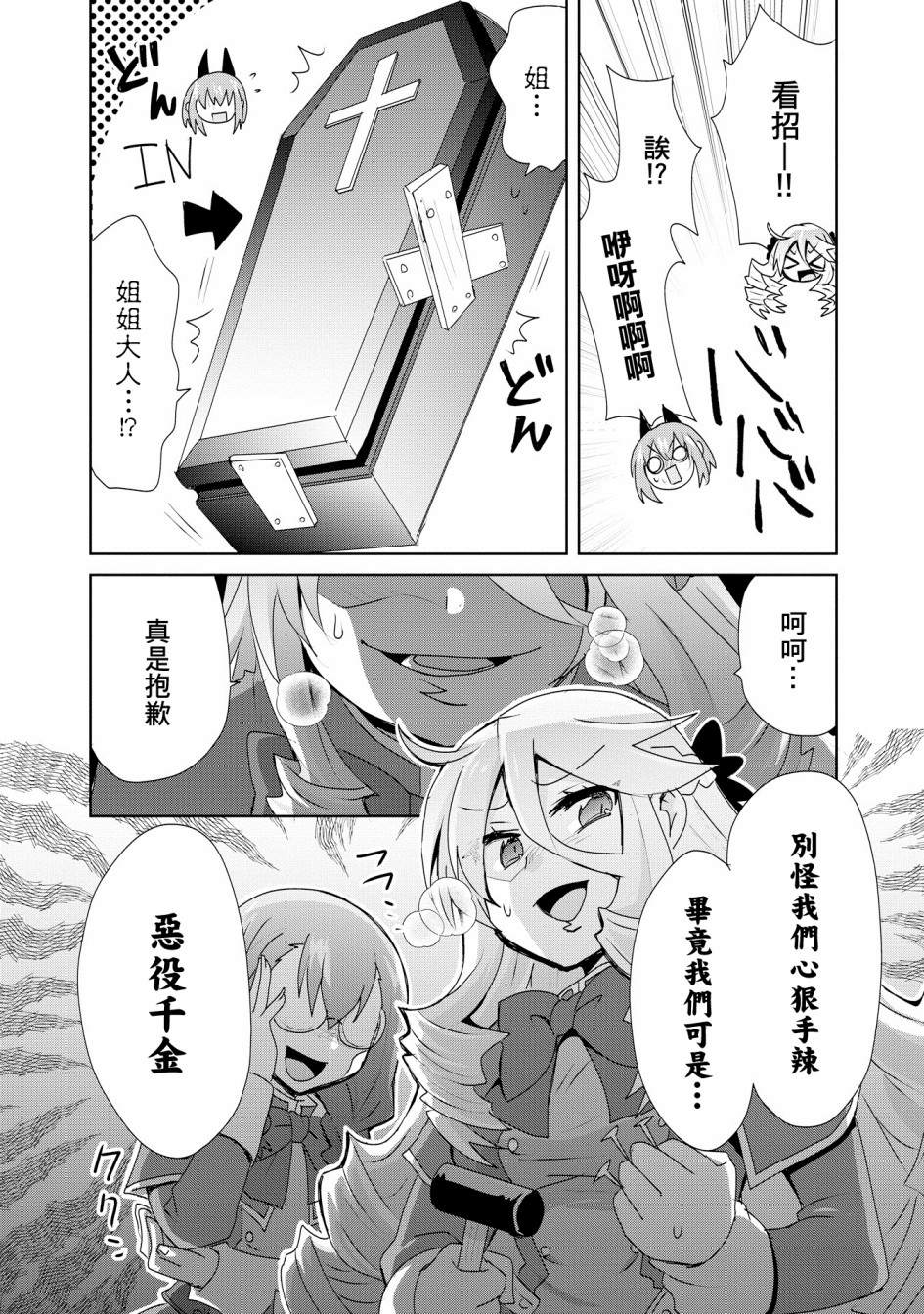 第2话-作为攻略对象的我变成了恶役千金！？-シメサバ（第20张）