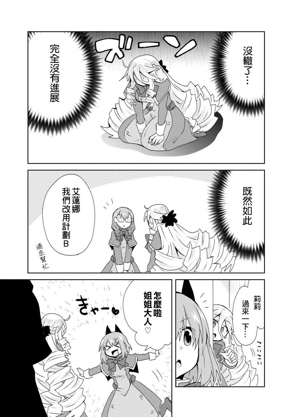 第2话-作为攻略对象的我变成了恶役千金！？-シメサバ（第19张）