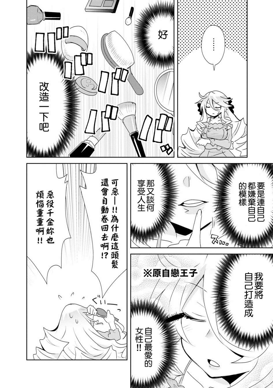 第1话-作为攻略对象的我变成了恶役千金！？-シメサバ（第14张）