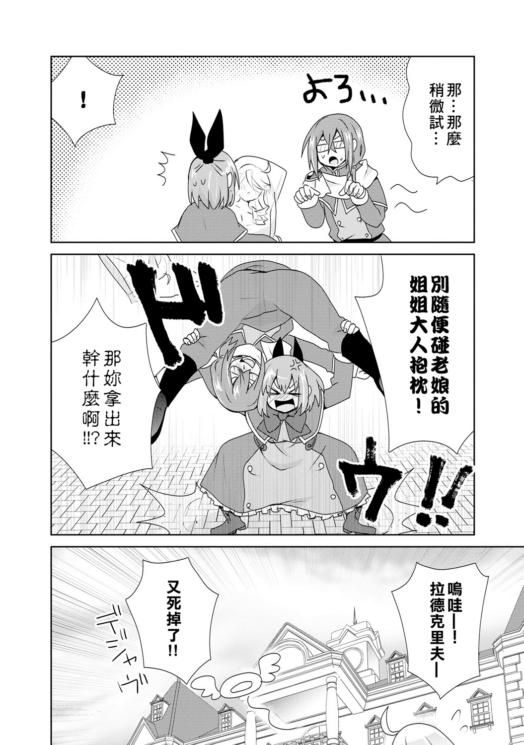 第4话-作为攻略对象的我变成了恶役千金！？-シメサバ（第19张）
