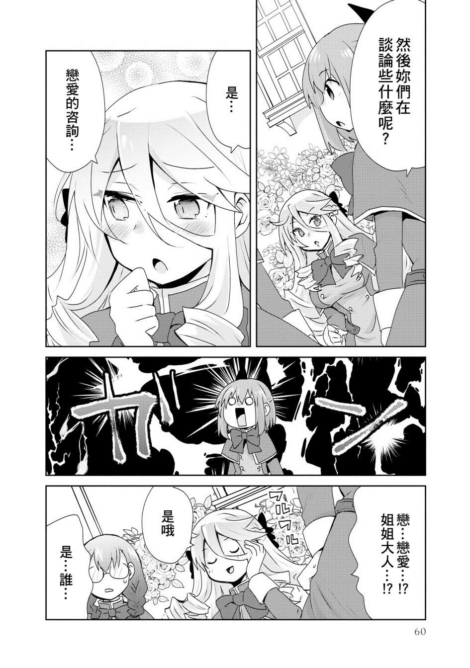 第2话-作为攻略对象的我变成了恶役千金！？-シメサバ（第14张）