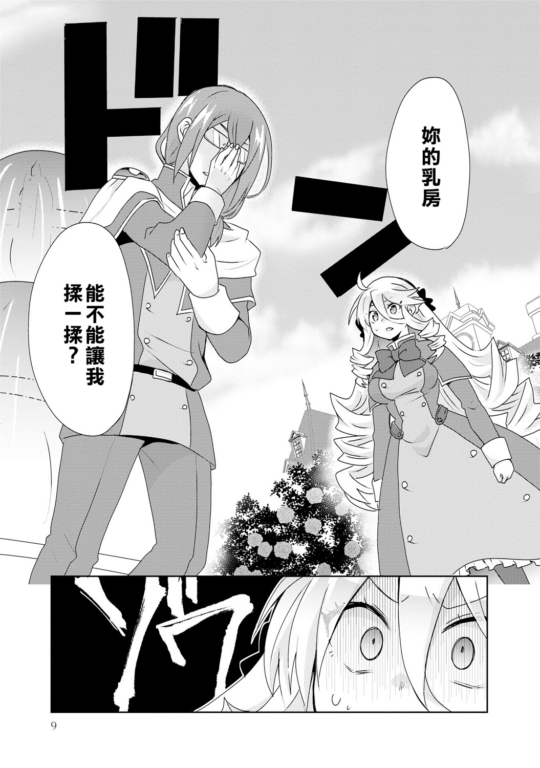 第4话-作为攻略对象的我变成了恶役千金！？-シメサバ（第8张）