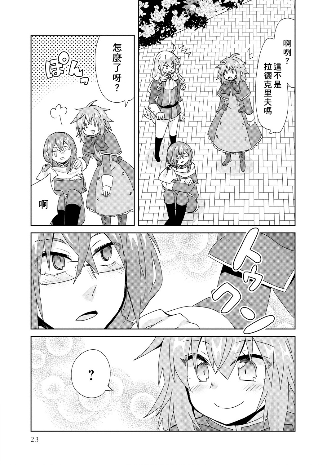 第4话-作为攻略对象的我变成了恶役千金！？-シメサバ（第22张）