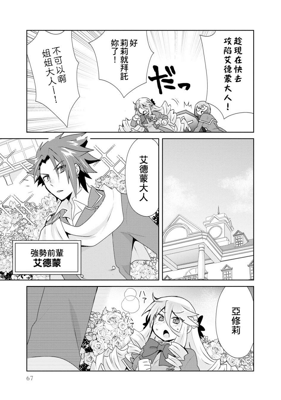 第2话-作为攻略对象的我变成了恶役千金！？-シメサバ（第21张）