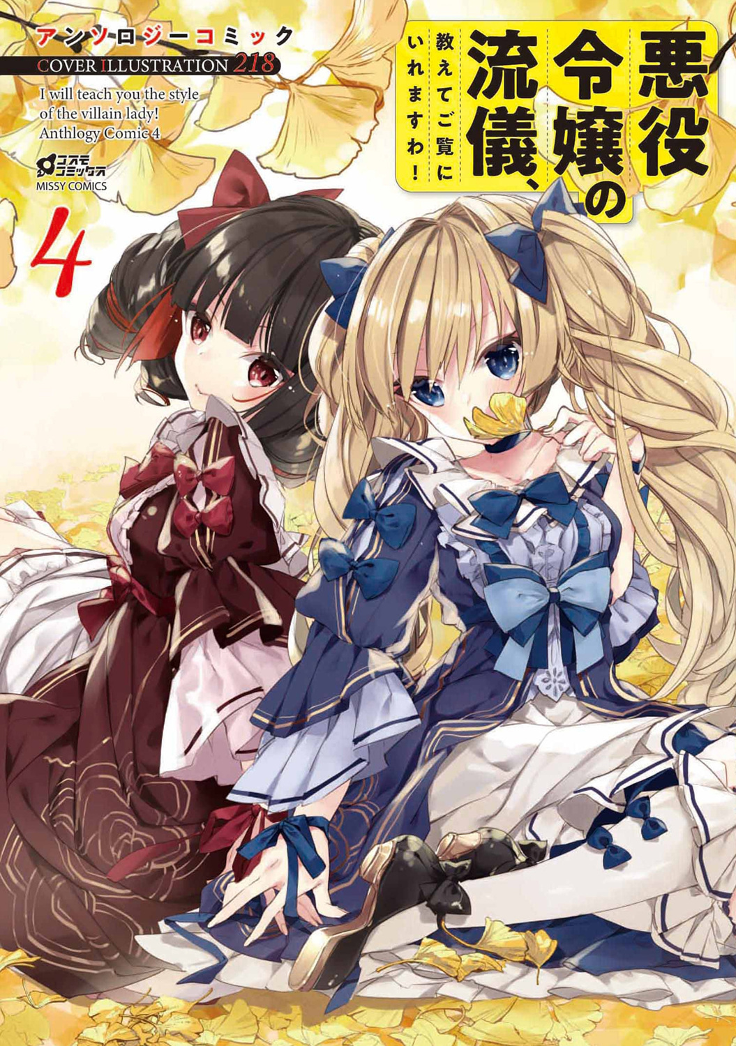 第4话-作为攻略对象的我变成了恶役千金！？-シメサバ（第1张）
