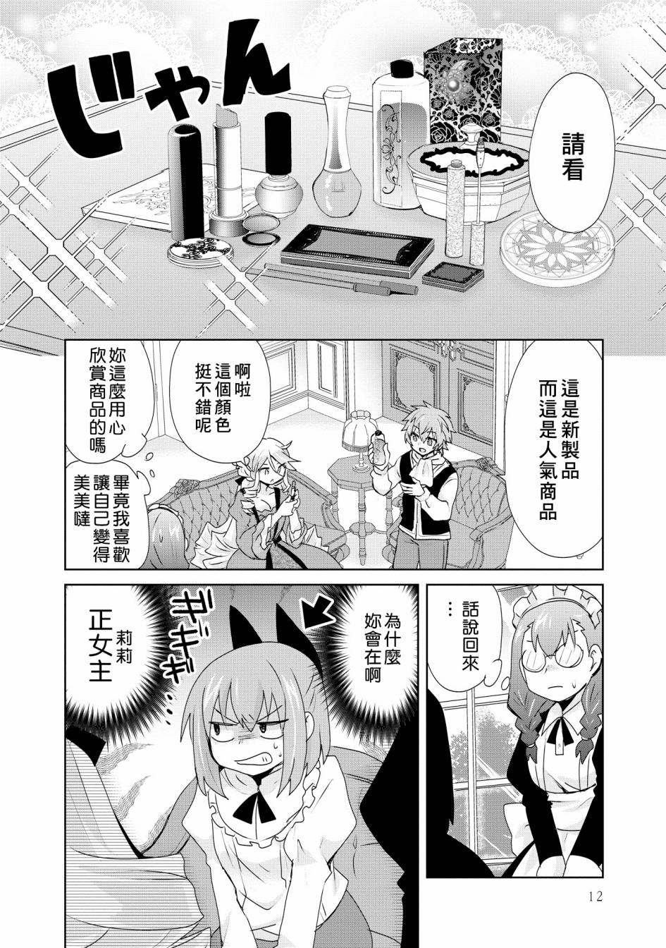 第3话-作为攻略对象的我变成了恶役千金！？-シメサバ（第11张）
