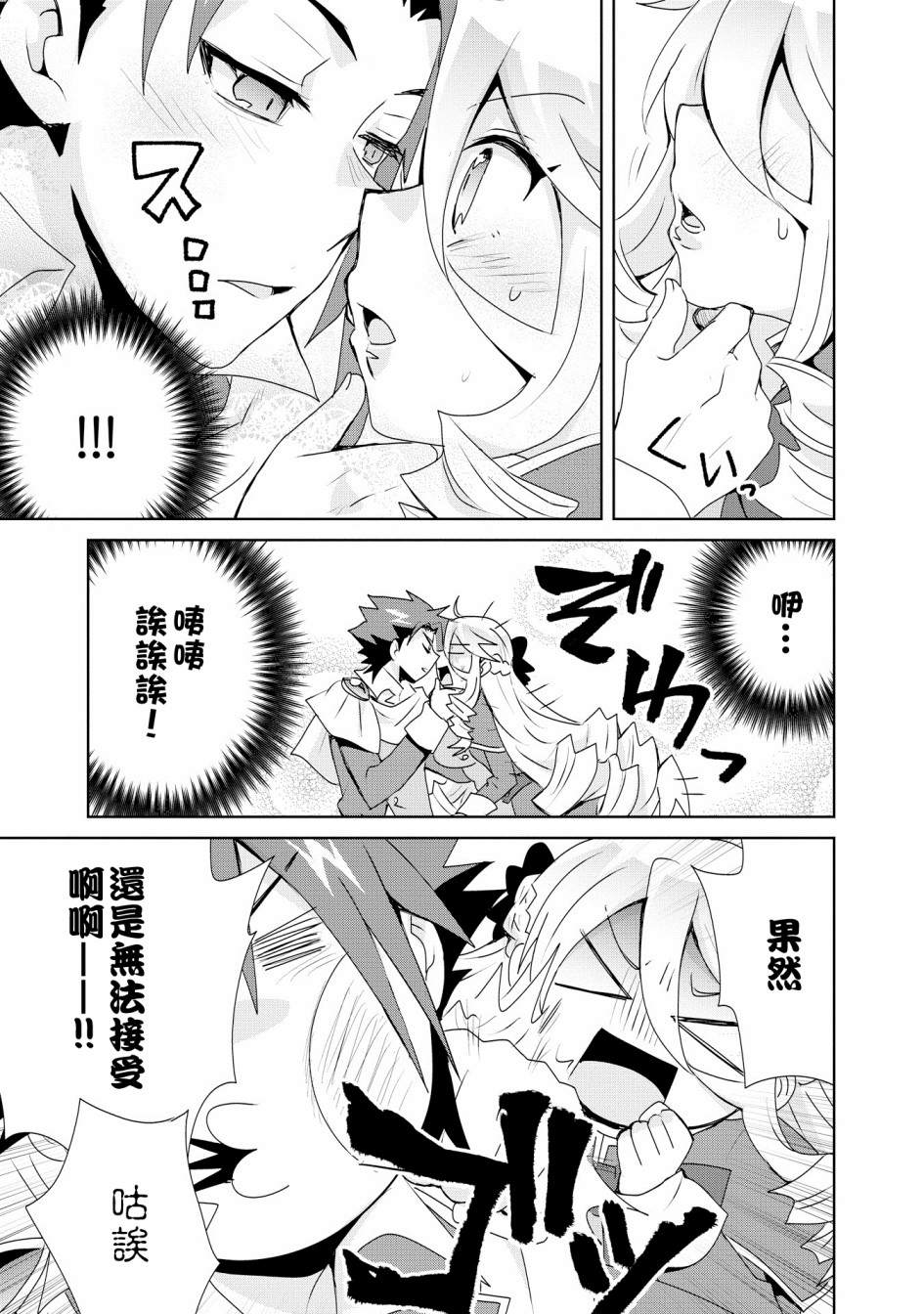 第2话-作为攻略对象的我变成了恶役千金！？-シメサバ（第23张）