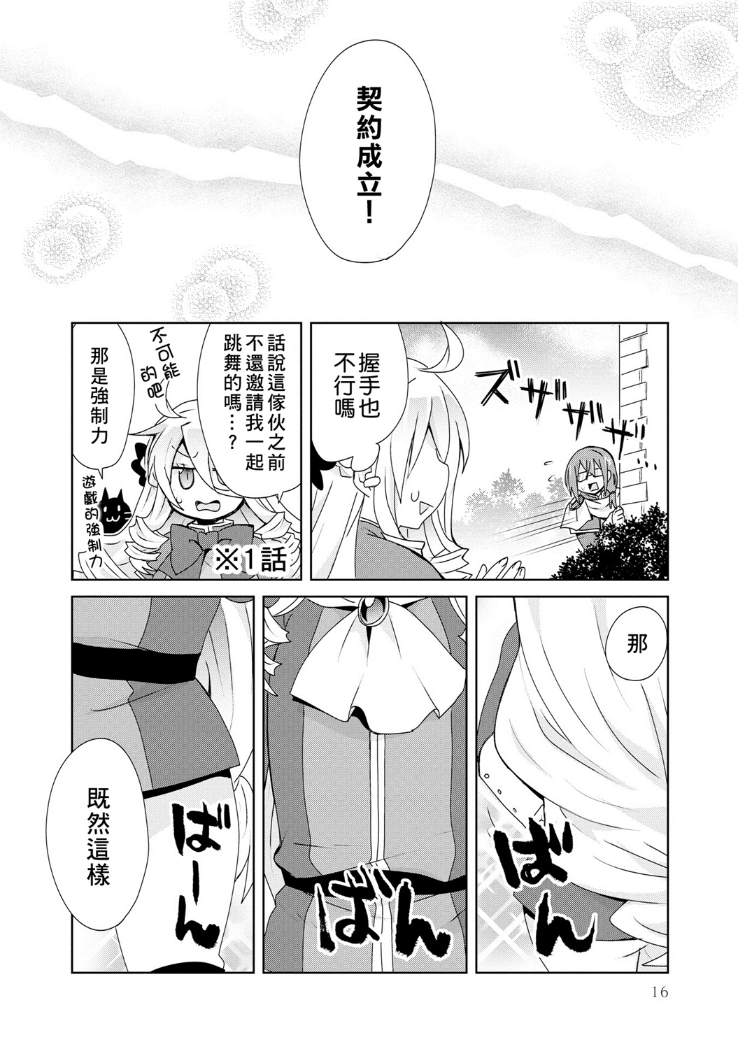 第4话-作为攻略对象的我变成了恶役千金！？-シメサバ（第15张）