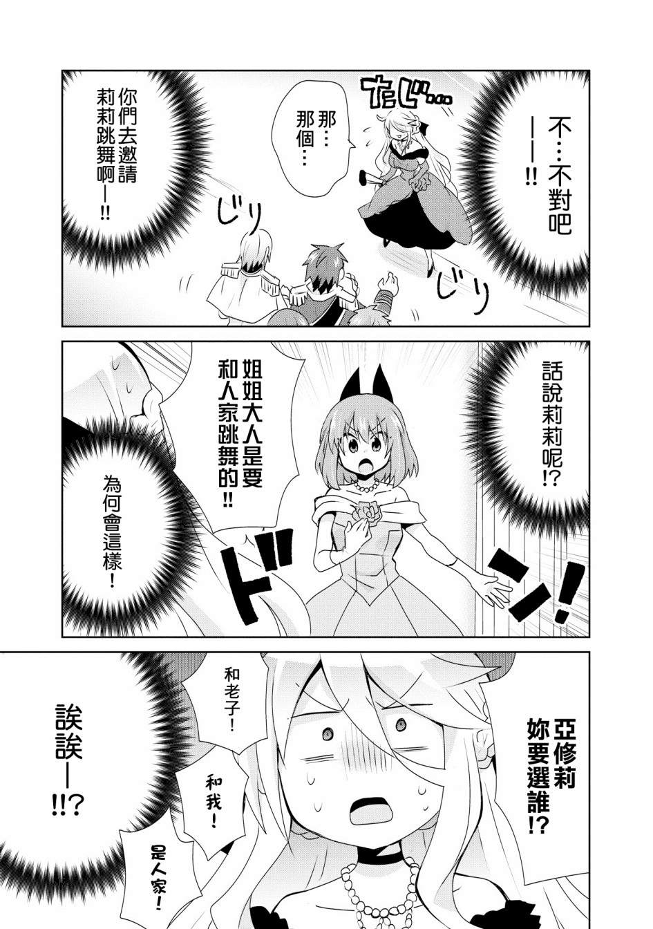 第1话-作为攻略对象的我变成了恶役千金！？-シメサバ（第25张）