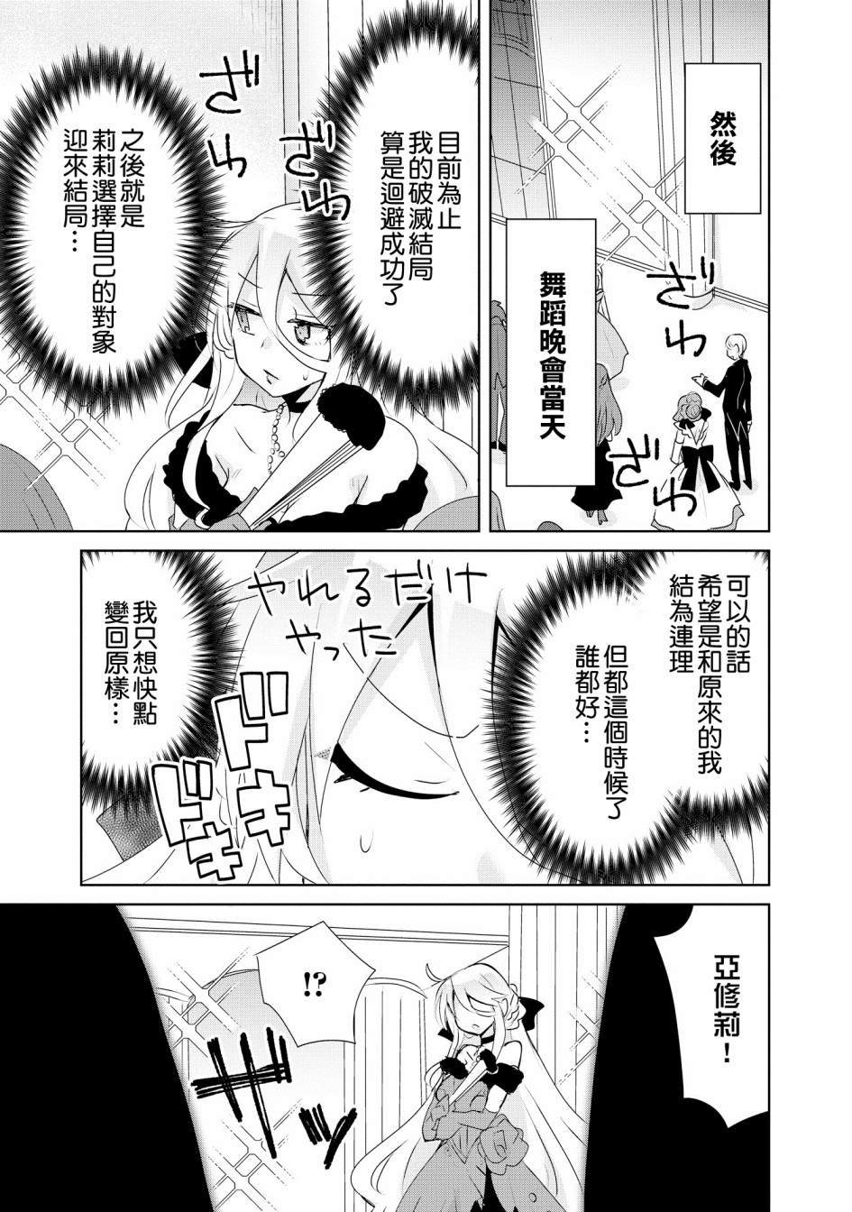 第1话-作为攻略对象的我变成了恶役千金！？-シメサバ（第23张）
