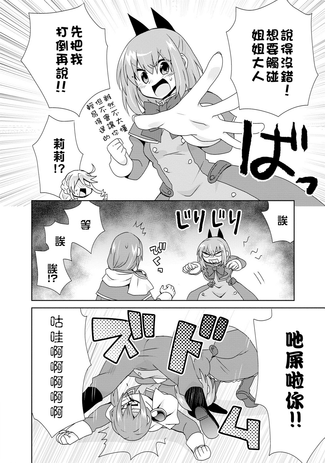 第4话-作为攻略对象的我变成了恶役千金！？-シメサバ（第17张）